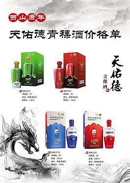 酒类价格海报画面