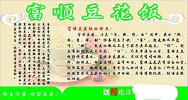 豆花飯  餐飲素材