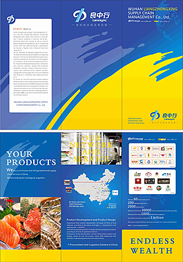 食品企業(yè)畫冊