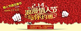 情人節(jié)淘寶主圖