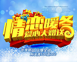 冬季淘寶促銷