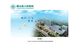 医院网站引导页