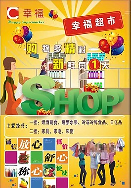 超市宣傳單圖片