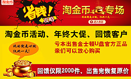 淘金幣活動