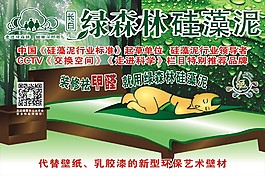 綠森林硅藻泥