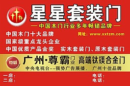 星星套裝門