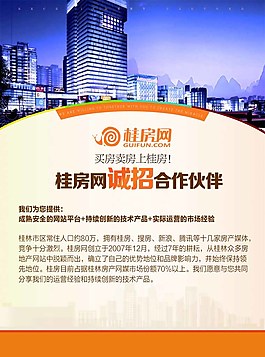 房地產(chǎn)網(wǎng)站招商宣傳頁圖片