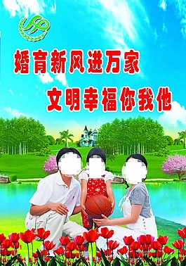 計(jì)劃生育展板