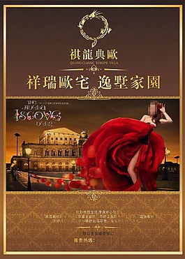 歐式風(fēng)格房地產(chǎn)廣告圖片