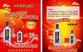 白酒宣傳單頁圖片