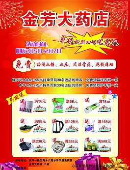 藥店宣傳單圖片