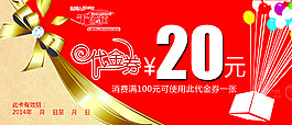 化妝品代金券