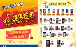 手機(jī)中秋宣傳單圖片