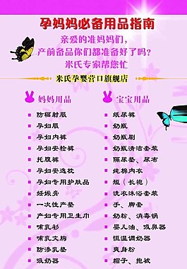 孕婦媽媽宣傳單圖片