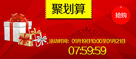 聚劃算海報設(shè)計