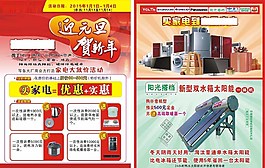 家電宣傳單圖片
