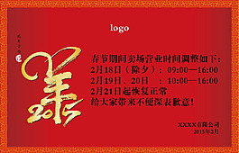春節(jié)營運(yùn)停業(yè)公告