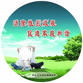 消除性別歧視