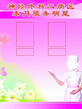 病区服务明星