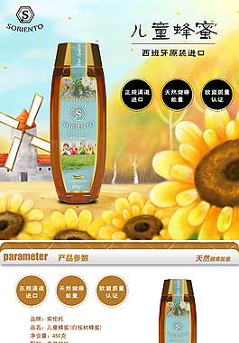 淘寶天貓蜂蜜詳情頁