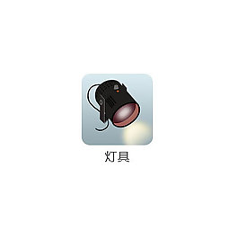 舞臺燈 燈具圖標