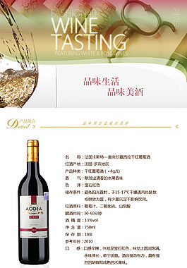 红酒详情页PSD免费下载