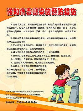 諾如病毒