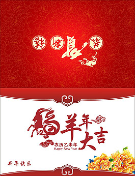 羊年大吉海報