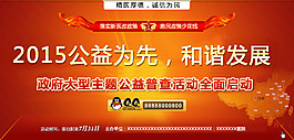 醫療公益廣告