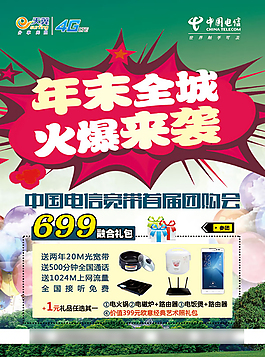 電信鉅惠模板