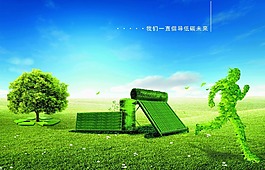 绿色环保