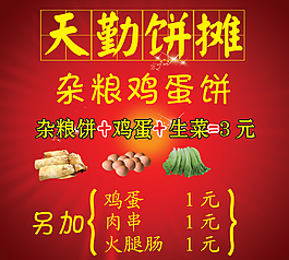 天勤餅攤