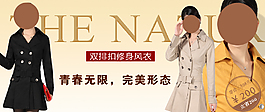 淘寶女士風(fēng)衣淘寶海報主圖