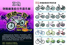 自行車彩頁圖片