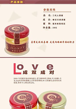 蜂蜜詳情淘寶c店詳情設(shè)計(jì)