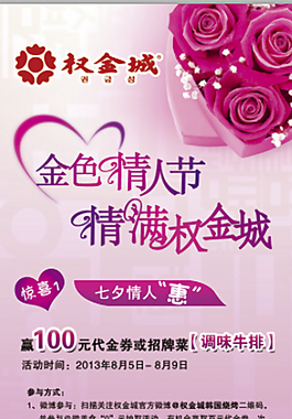 情人節(jié)優(yōu)惠活動(dòng)展示