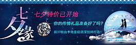 淘寶七夕情人節(jié)促銷海報(bào)設(shè)計(jì)