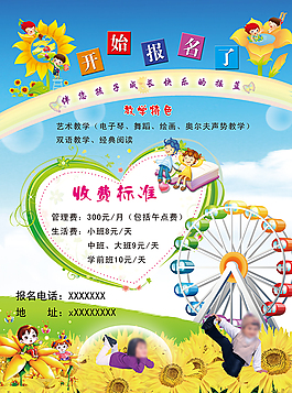 幼兒園單頁(yè)