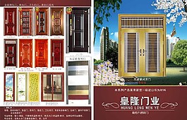 門業(yè)宣傳單圖片