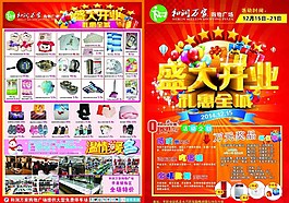 超市開業(yè)圖片
