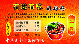 酸辣粉海報(bào)