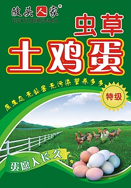土雞蛋