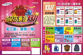 三星單頁雙11