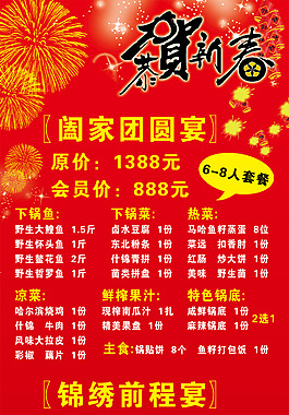 年夜飯