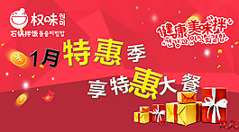 1月特惠微信