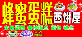 蛋糕店門頭