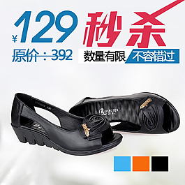 女鞋鞋子直通車設(shè)計