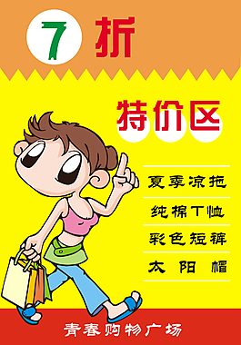 商城特價區海報設計