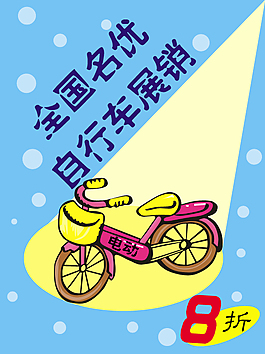 自行車(chē)促銷(xiāo)海報(bào)設(shè)計(jì)