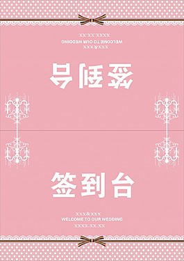 婚礼签到牌